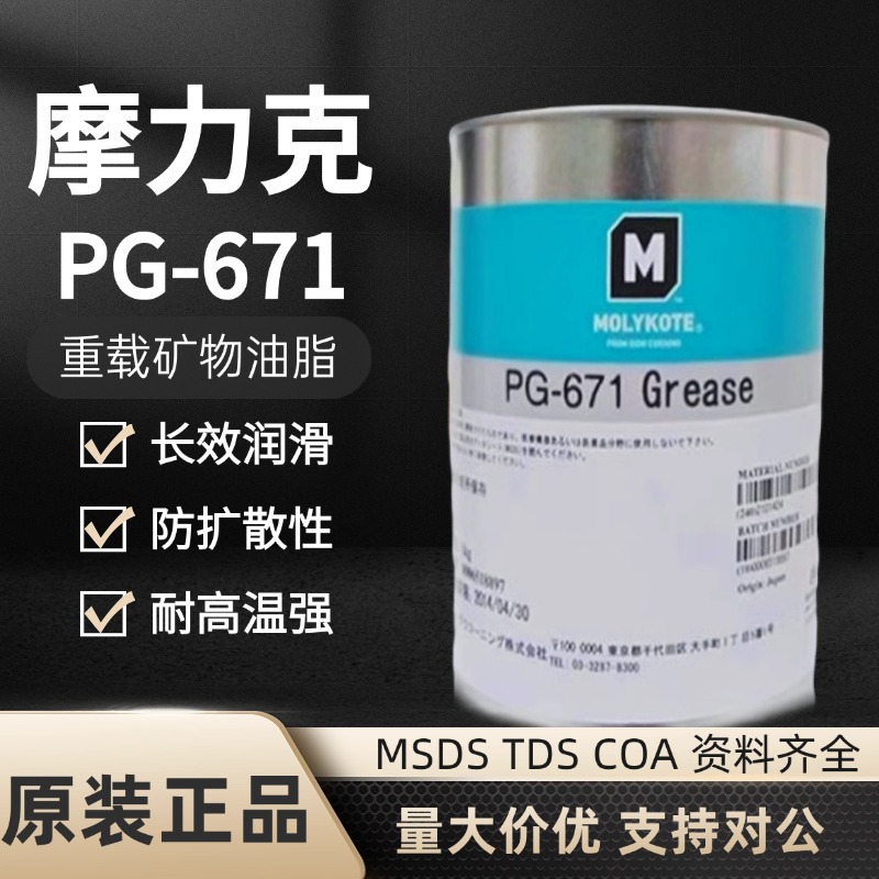 道康宁MOLYKOTE摩力克PG-671 Grease润滑脂塑料齿轮润滑消音降噪