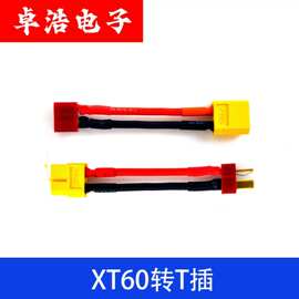 XT60母转公公转母14硅胶线线长5cm航模转接头无人机转接头批发