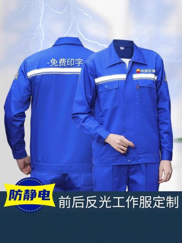 厂家直销防静电工作服男套装耐磨耐脏化工厂车间加油站所以劳保服|undefined