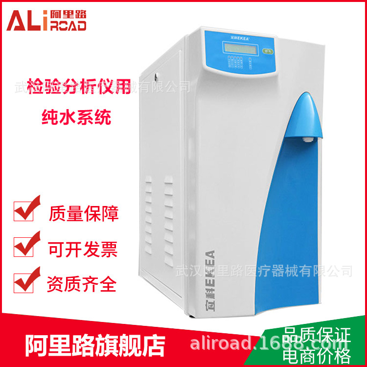 检验分析仪用纯水系统实验室纯水供水系统化验室检验供水超纯水