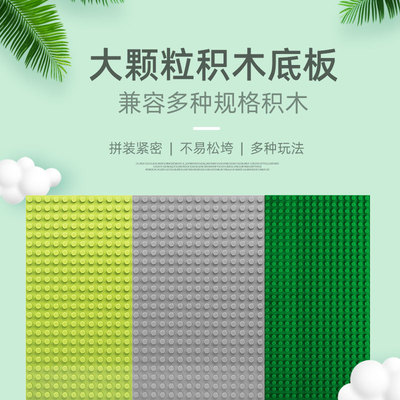 51.2*38.4 大颗粒积木直角底板幼儿园积木墙面兼容乐高大颗粒积木|ms