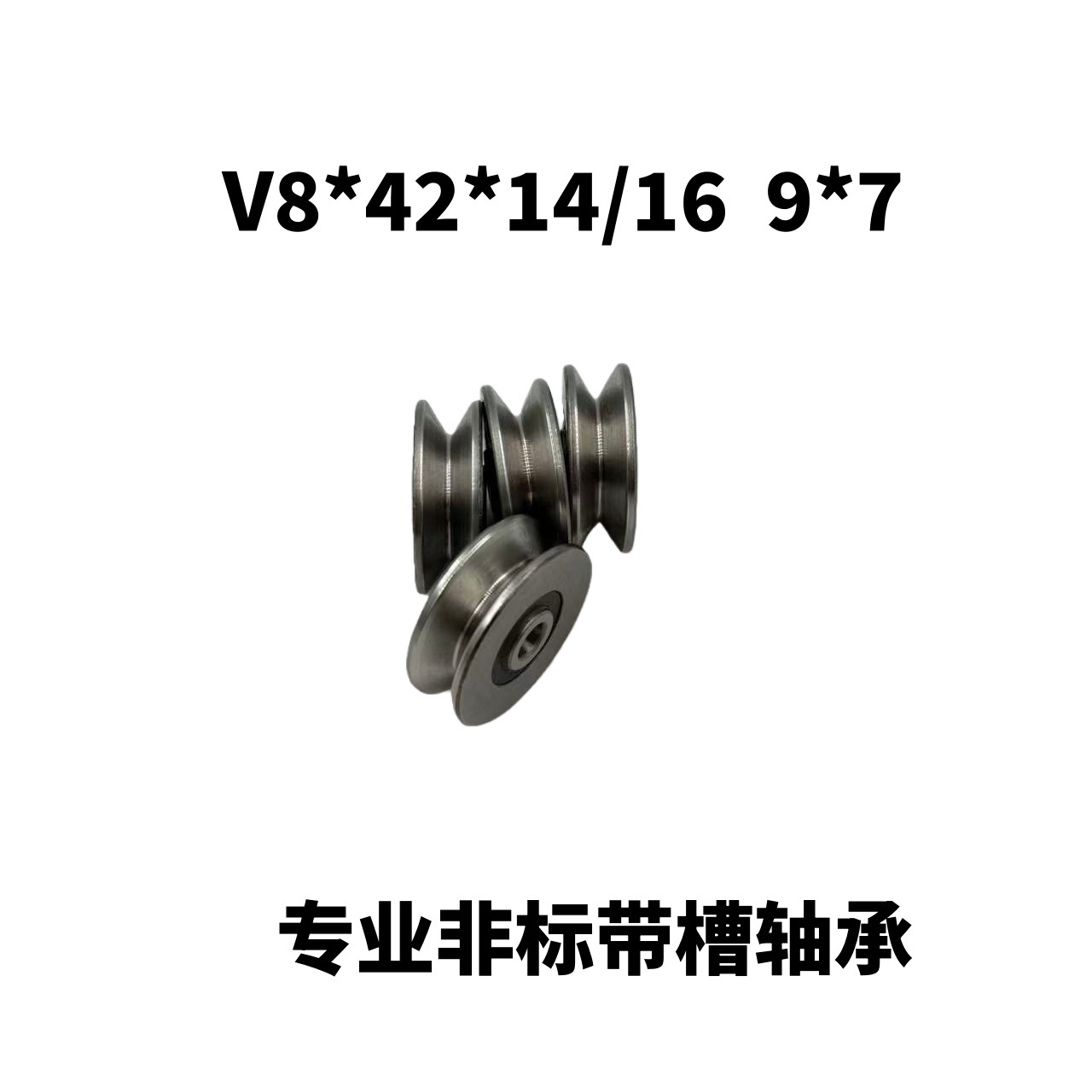 内径8 V槽 过线轮 滑轮轴承  8*42*14/16 双排滚珠轴承