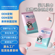 纯水婴儿湿巾小包随身装口手迷你湿纸巾宝宝学生清洁湿巾纸定制