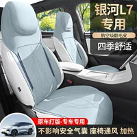 Специально для 23-24 чехлов для сидений Geely Galaxy L7 полуупаковок дышащая подушка для сидений Galaxy L7 перфорированная летняя чехол для сидений