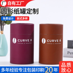 Paper Can Custom-Made Cosmetics Round Packaging Tube Tea Thermos Cup Heaven and Earth Cover Kraft Paper Cylinder Essential Oil Paper Tube