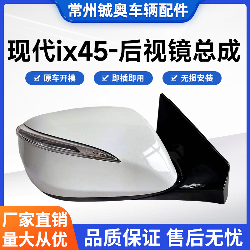 Hyundai Rearview Mirror Assembly for Hyundai Santa Fe ix45 2013-2016 Heated Folding (Rear mirror/rearview mirror assembly) - left-driver-side-2013-2016-8-wire-electric-adjustment-mirror-unpainted