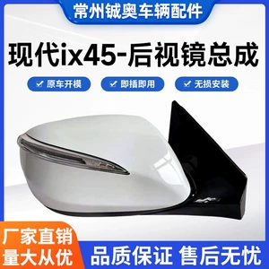 Beijing Hyundai 13-16 New Shengda Ix45 qızdırılan qatlanan güzgü yığımı