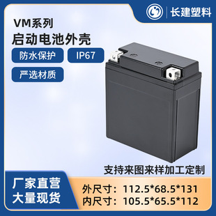 VM Series 12V Motorcycle Starter Battery Shell Lead to Lithium Waterproof Battery Box Electric Vehicle Plastic Battery Box