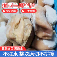 一手货源新西兰羔羊肚 冷冻羊肚 羊肚商用 羊肉 火锅食材羊肚批发