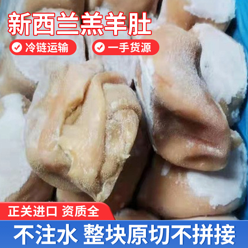 一手货源新西兰羔羊肚 冷冻羊肚 羊肚商用 羊肉 火锅食材羊肚批发