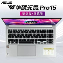 适用2022华硕无畏Pro15键盘膜M1503Q X1502Z键盘保护膜K6500Z按键