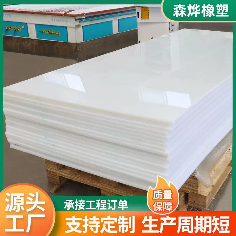 白色pp板材食品级自润滑塑料板全新料可焊接加厚耐酸碱聚丙烯pp板
