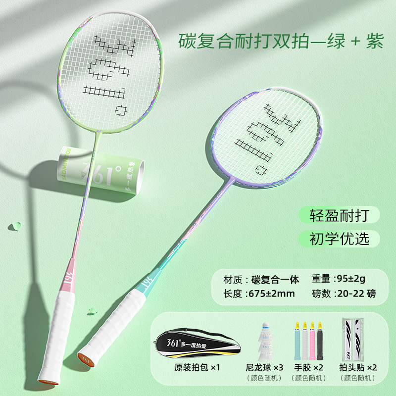 361°羽毛球拍双拍耐打高弹力专业成人高颜值羽毛球拍大学生初学|undefined