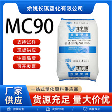 POM�_������MC90�ߏ�����ճ����܇����ע�ܼ�������POM����MC90