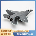 1:48歼31飞机模型泡沫模型仿真轰炸机合金战斗机战斗机模型玩具