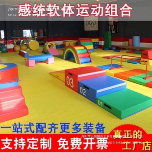 Kindergarten Early Education Physical Fitness Software Balance Beam Full Set of Sensory Training Equipment Kidsren's Teaching Aids Software Combination