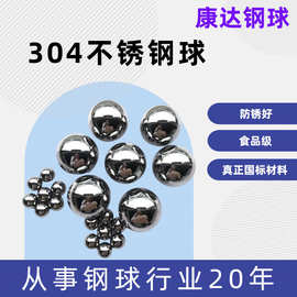 山东厂家现货批发1mm-63.5mm高硬度精密轴承钢珠 304实心不锈钢球