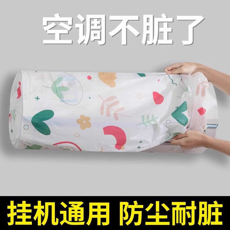 全包式通用空调防尘罩可水洗印花防潮壁挂内机格力美的保护罩家用|undefined