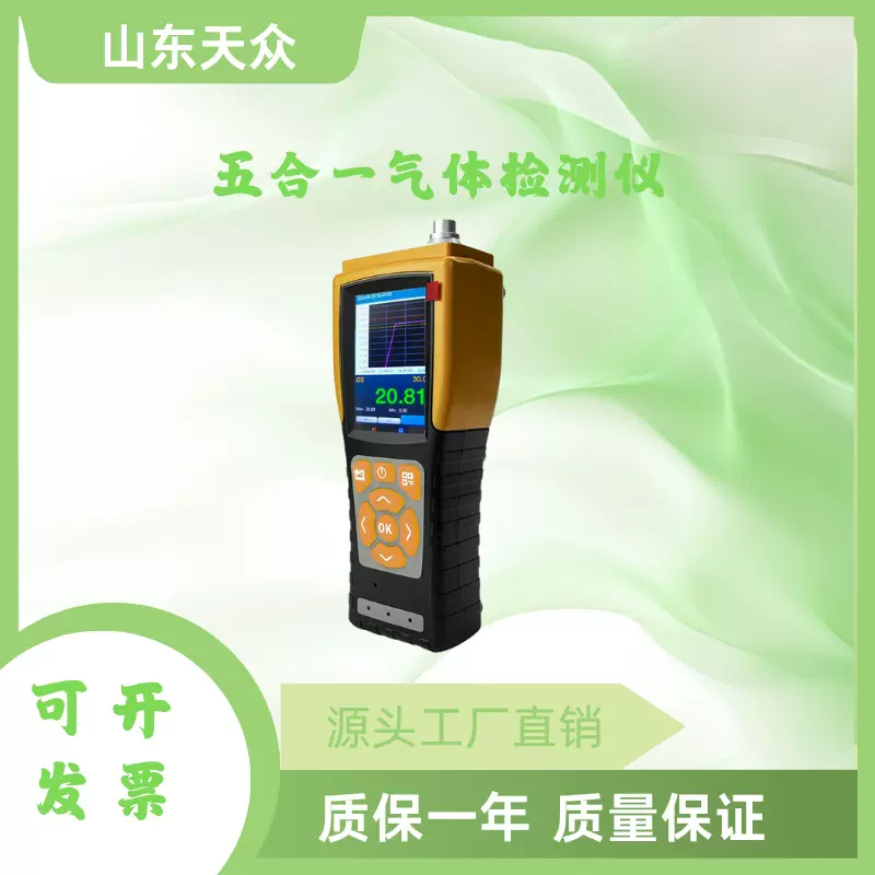 泵吸式VOC检测仪氧含量分析检测仪VOCs挥发性有机物四合一 气体检