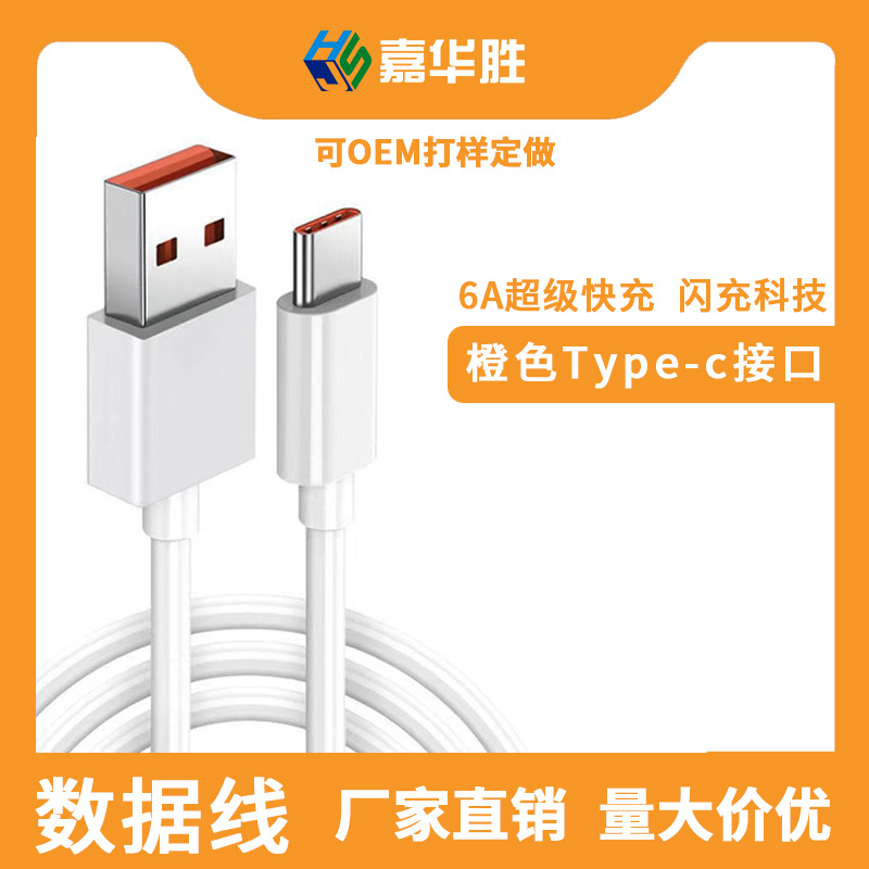 Huawei 6A Super Fast Charging 66W Data Cable Suitable for Mate40P50 Charging Cable type-c Fully Compatible with 6A Flash Charging