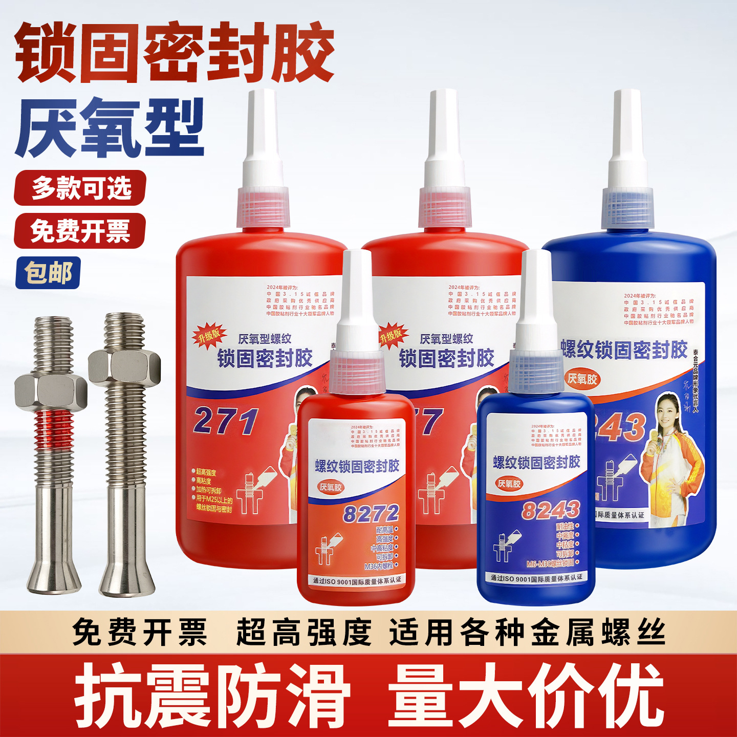 螺纹胶锁固剂固定螺丝胶防松动剂紧固胶高强度耐高温防水厌氧胶