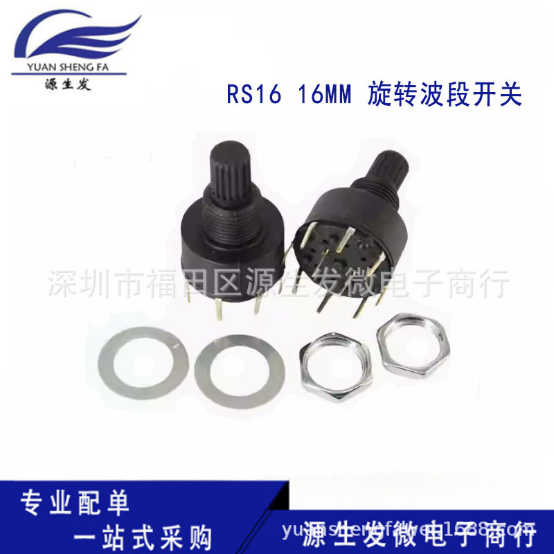 RS16 16MM 旋转开关 SR16波段开关 1刀2刀有3/4/5/6/8档15花轴