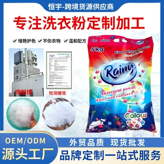 OEM洗衣粉出口中东国家定制洗衣粉英语外语包装中英文批发洗衣粉