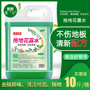 High-Concentration Floor Mop Floral Water, Strong Fragrance Tile Detergent, Household Pack for Hotels and Guesthouses, One-Sweep Clean