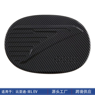 Suitable for BYD Song Lev charging cover sticker modified electric box cover protective cover fuel tank cover exterior decoration accessories