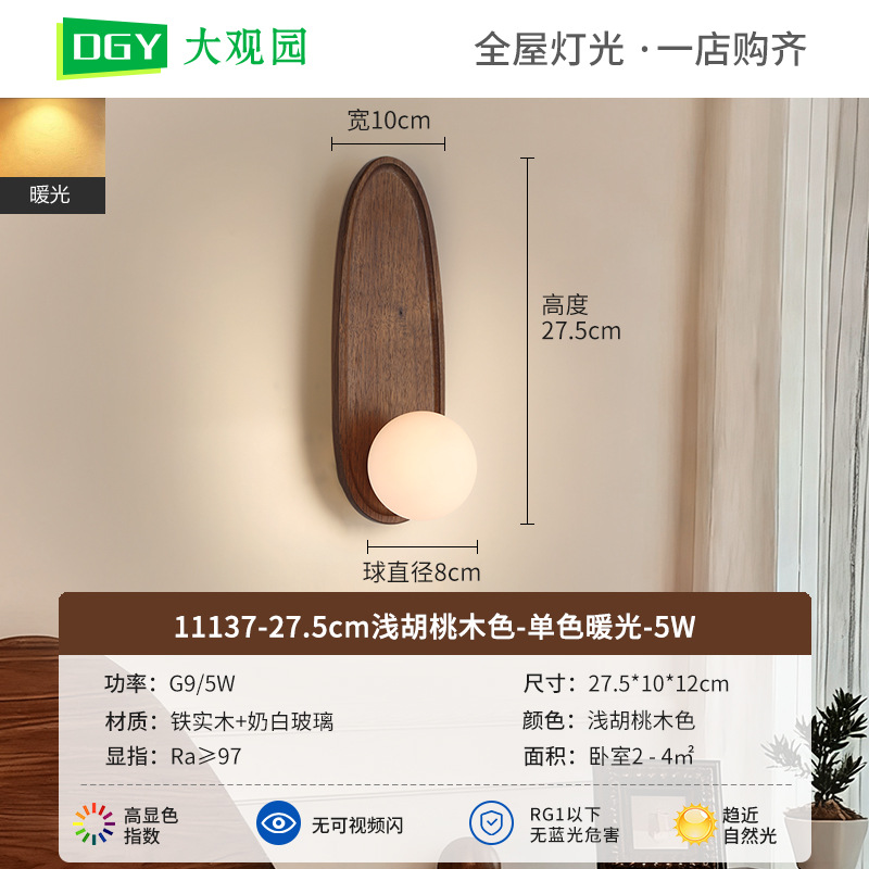 Lámpara de pared de madera sólida de espectro completo para proteger los ojos de estilo antiguo retro de alto nivel corredor de color nuez dormitorio lámpara de cabezal de cama L138