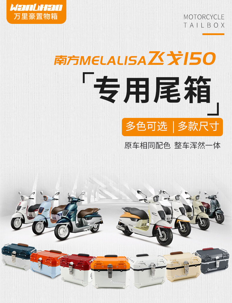 Wanlihao Southern Feige 150 Motorcycle Rear Trunk, Electric Vehicle Rear Trunk, Scooter Non-Aluminum Alloy Rear Trunk