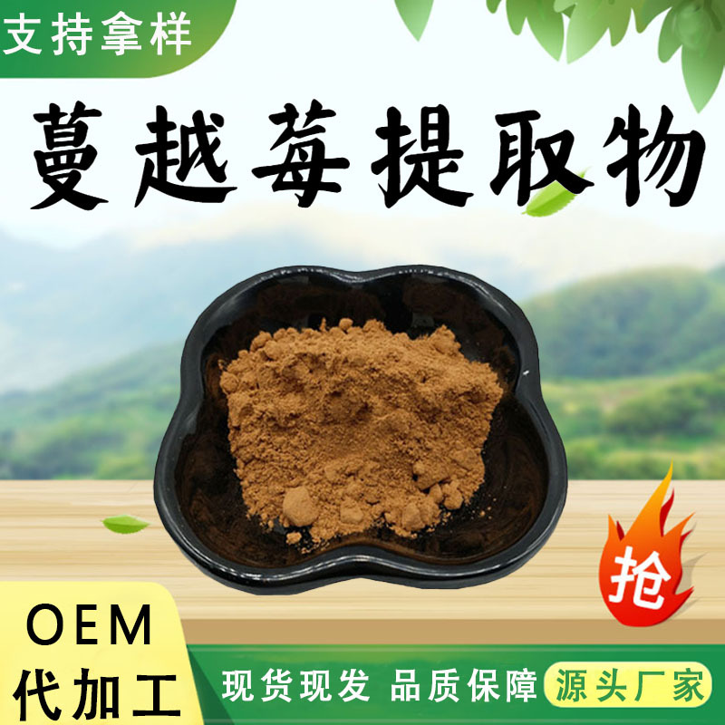 蔓越莓提取物10:1水溶性蔓越莓粉食品级原料植物萃取浓缩粉末包邮