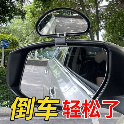 Large field of view rear view auxiliary mirror | Rearview Blind Spot Auxiliary