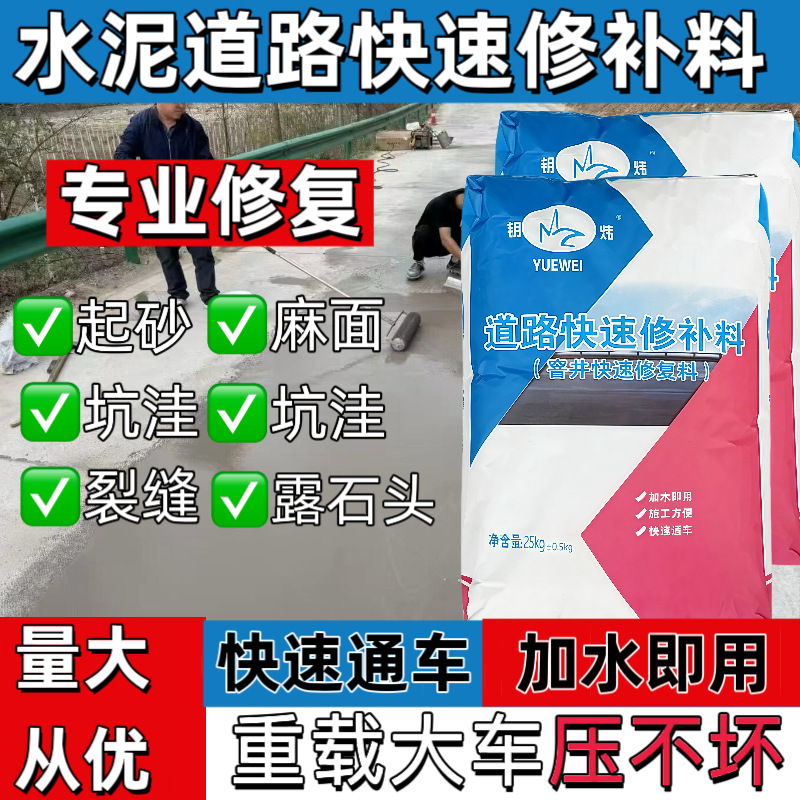 水泥路面修补料道路抢修高强度混凝土地面坑洼裂缝坑洞修补料特种