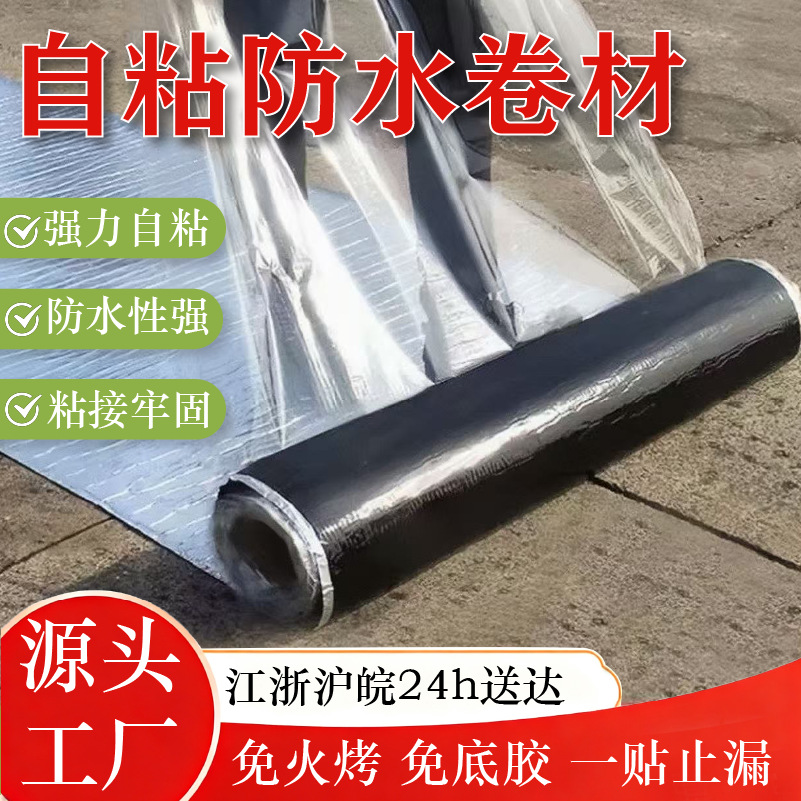 改性沥青自粘防水卷材车间光伏彩钢瓦铝箔免火烤补漏材料光伏专用