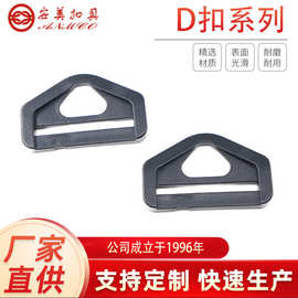 现货三角带孔D扣实心D字扣三角环保 D型登山包扣扁形半圆花扣