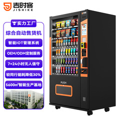 自動販売機 スキャンコード決済 スナック・飲料販売機 冷蔵機能付き 顔認証 24時間無人販売機