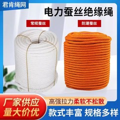 防湿シルク電気絶縁ロープ屋外建設トランスファーロープ高電圧 220KV ワイヤー保護 0kg 吊りロープ