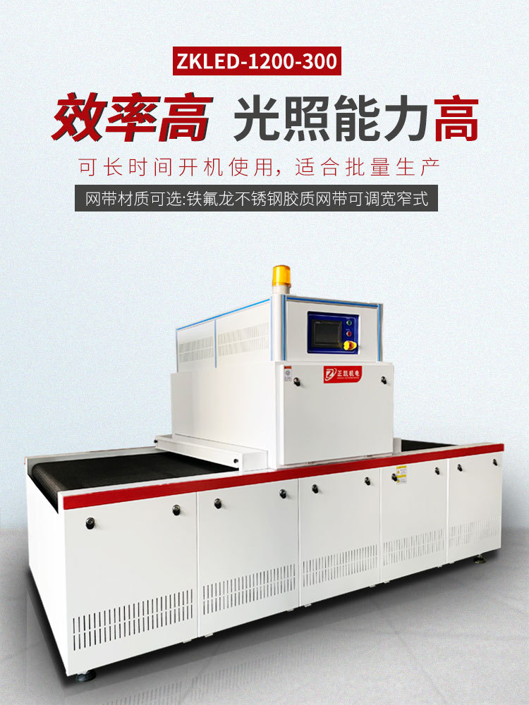 ZKLED-1200-300-LED固化UV機(jī)-750-10