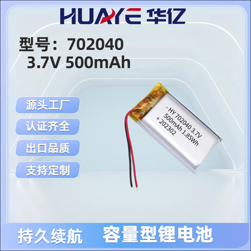 702040-500mAh