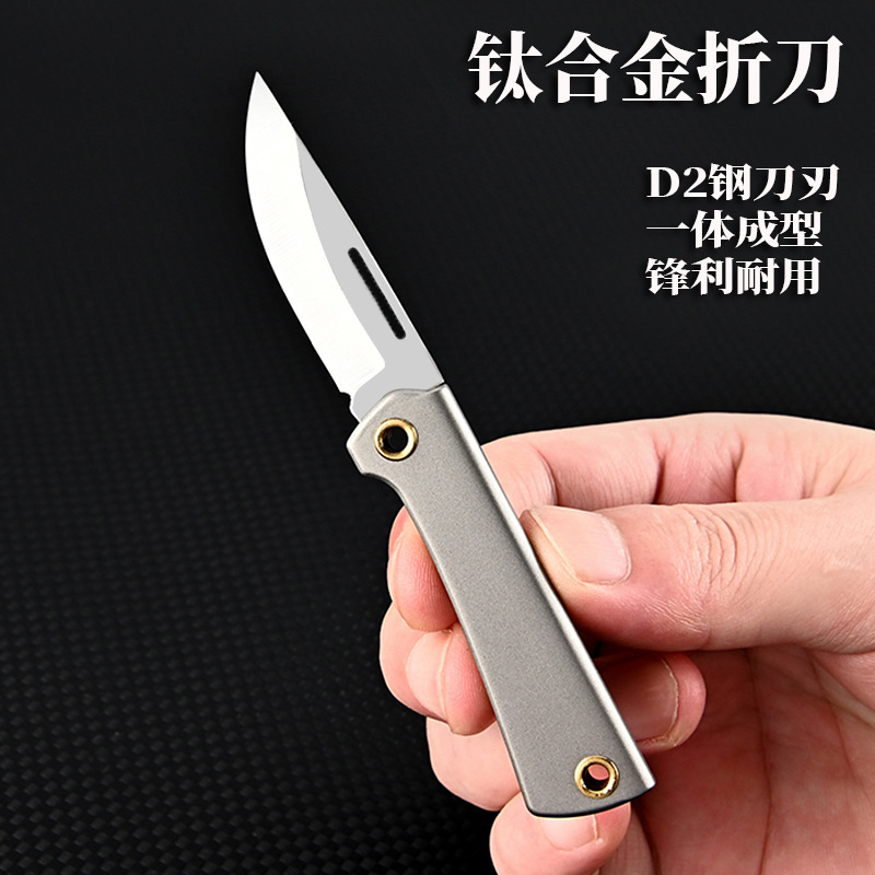 钛合金折刀锋利高硬度迷你小刀随身钥匙扣快递刀户外水果刀防身