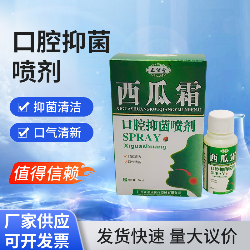 Zhengxintang Watermelon Cream Oral Antibacterial Spray Oral Spray for Fresh Breath and Oral Hygiene, available for dropshipping