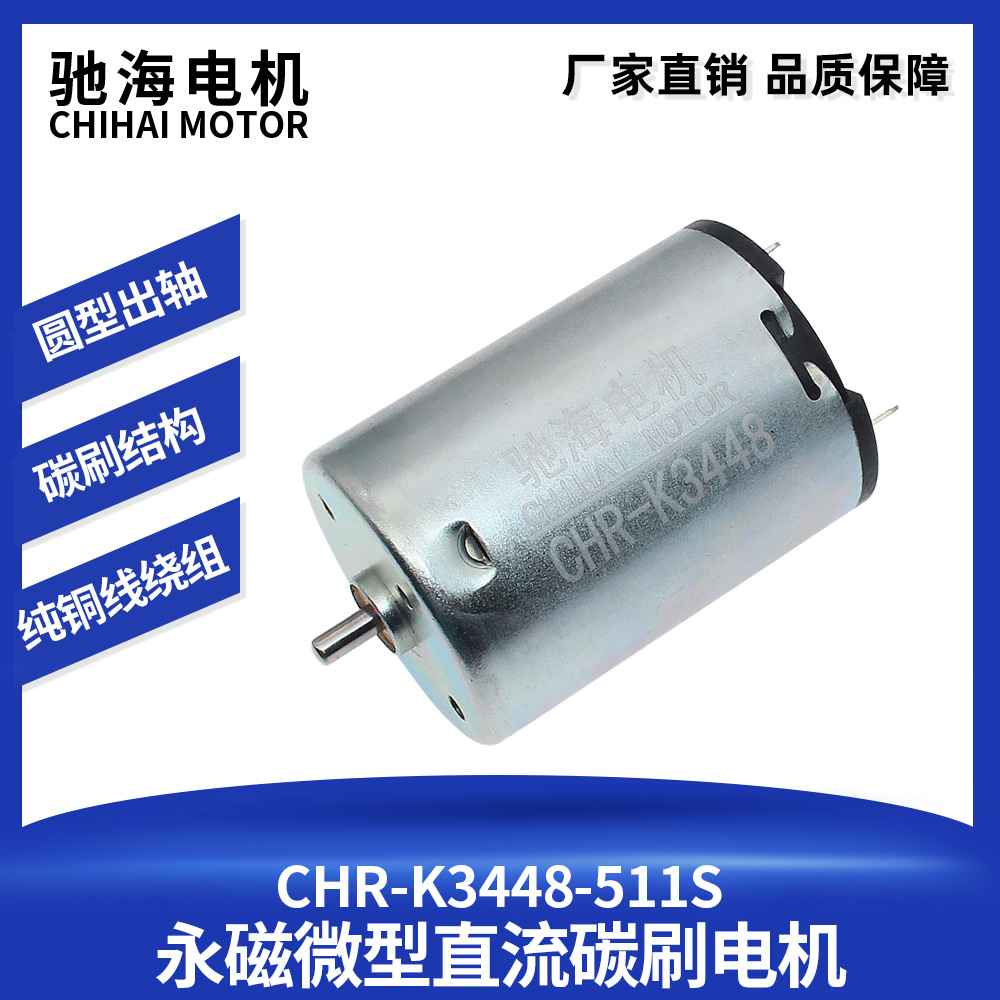 驰海电机厂家直销MC3448-511S直流碳刷电机 自动售货机专用电机