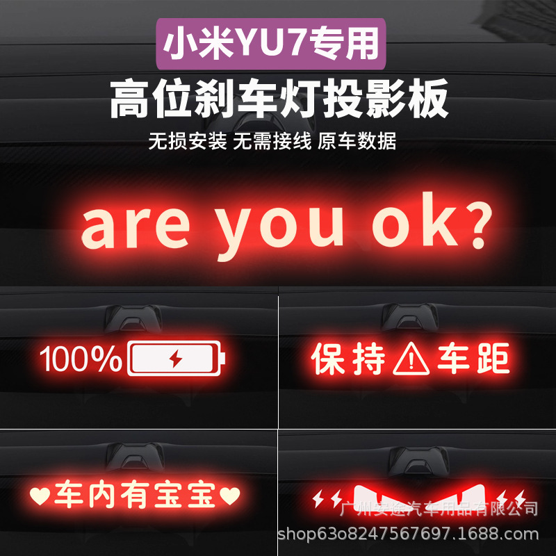 Suitable for Xiaomi Yu7 Brake Light Projection Plate Car High Tail Light Decorative Warning Sticker Personalized Modification Accessories