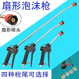 Fan nozzle foam gun lengthened foam gun car wash shop foam machine water gun car beauty car wash nozzle gun