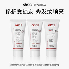 OKCS分级修护发膜30g 改善干枯烫染受损毛躁护发洗发水护发素中样