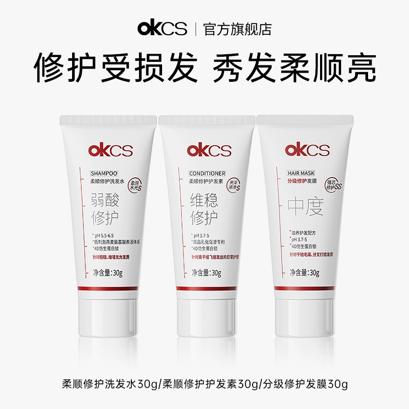 OKCS分级修护发膜30g 改善干枯烫染受损毛躁护发洗发水护发素中样|undefined