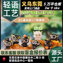 可爱萌宠小黑喵日常摆件盲盒装饰品创意儿童玩具网红同款送女友