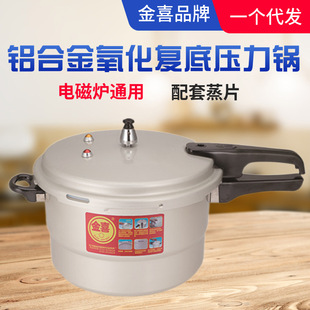 Aluminum Alloy Oxidation Thickened Pressure Cooker Jinxi Explosion-proof Gas Induction Cooker Universal Pressure Cooker Household Hair