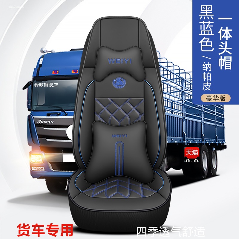 新货车座套徐工重卡漢風G7 G9 G5专用全包座套四季通用皮质坐垫套
